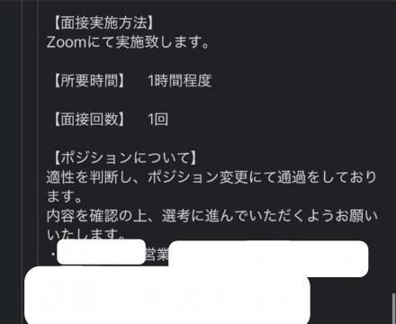 マイナビエージェントの実際のメールの面接についてのやりとり