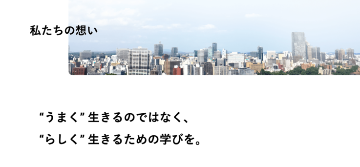 株式会社manabyが事業にかける想い