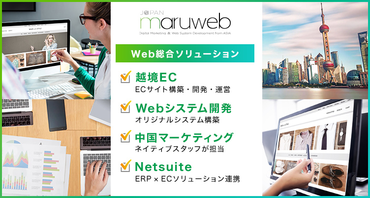 株式会社マルウェブの事業内容のイメージ