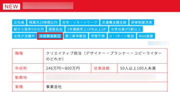マスメディアンの未経験求人