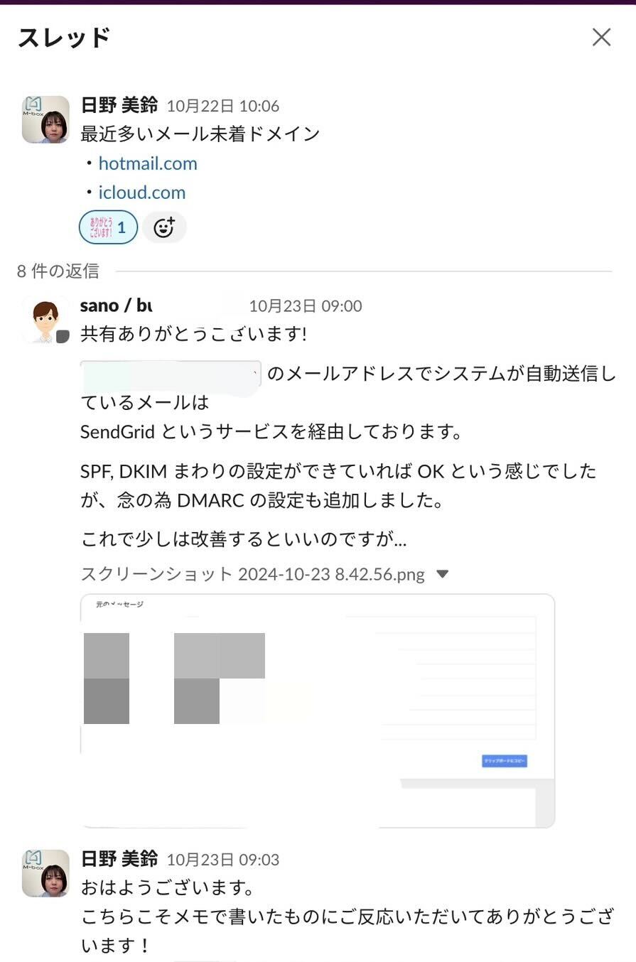 株式会社エムボックスのSlack上でのコミュニケーションの様子