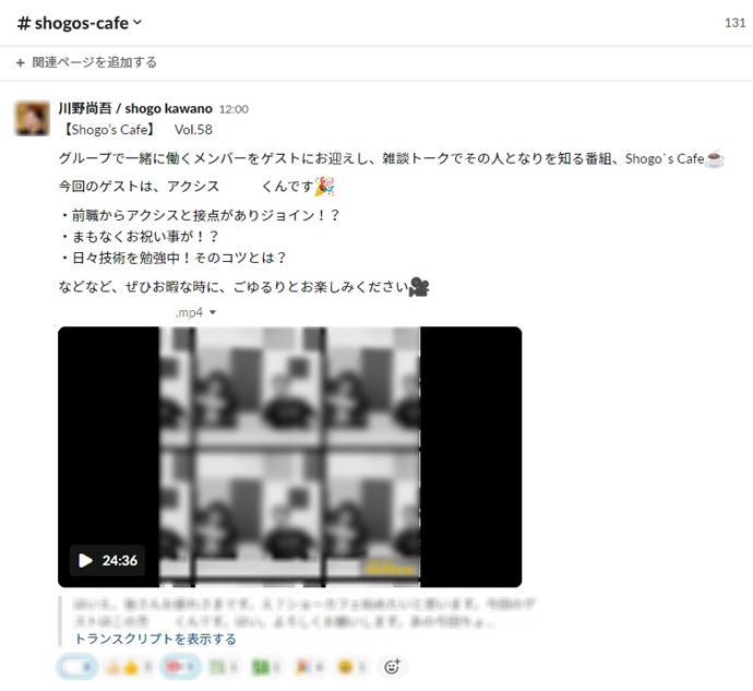 株式会社アクシスの代表がSlack上で発信している社員紹介動画