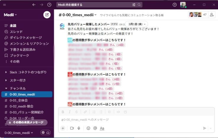 株式会社Mediiのコアバリューを発揮したメンバーを紹介するSlackの画面