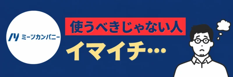DYMを使うべきではない人