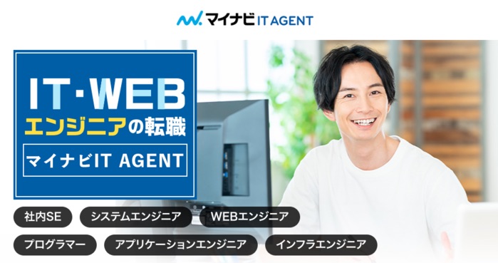 マイナビITAGENT