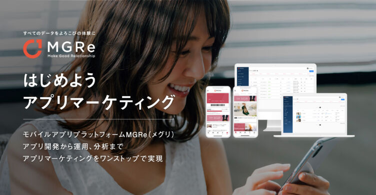 メグリ株式会社の事業MGReを紹介する公式サイトのトップページ