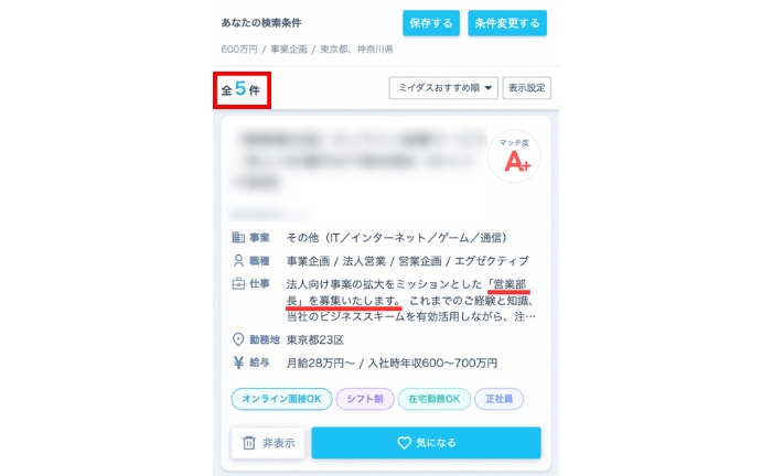 自分の希望とはズレてる求人