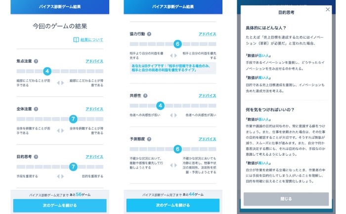 バイアス診断ゲーム