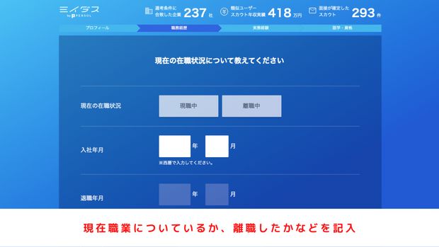 ミイダスの登録方法ステップ2 現在の職業
