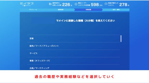 ミイダスの登録方法ステップ3 実務経験