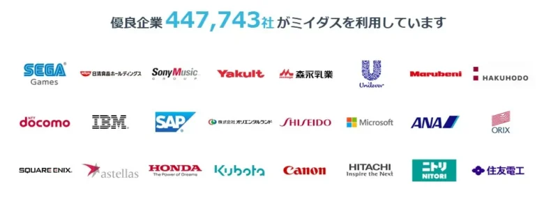 ミイダスを利用する大手企業