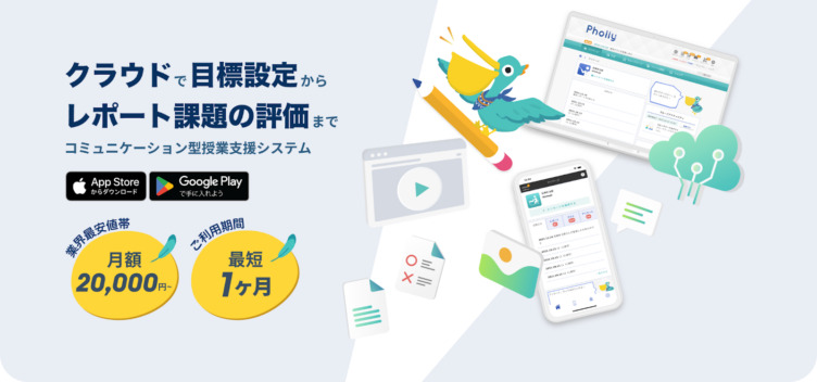 Mogic株式会社が提供するオンライン授業支援システム「Pholly」のサービスイメージ