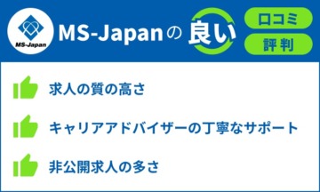MS-Japanの口コミ評判でわかった登録すべきでない人！実際の利用者が語る特徴とは