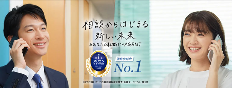 20代にオススメの転職エージェントNo.1は「マイナビAGENT」