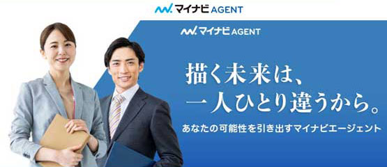 20代にオススメの転職エージェントNo.1は「マイナビAGENT」