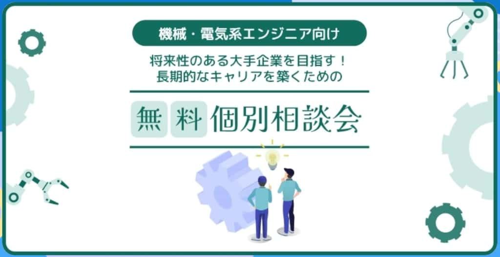 職種別の無料相談会