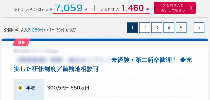 第二新卒歓迎の求人数