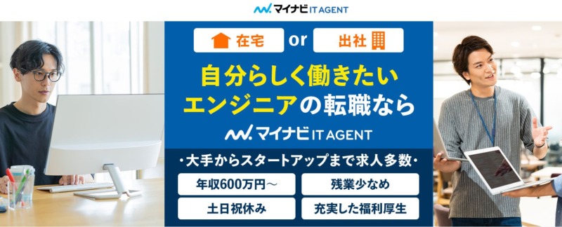 マイナビIT AGENT