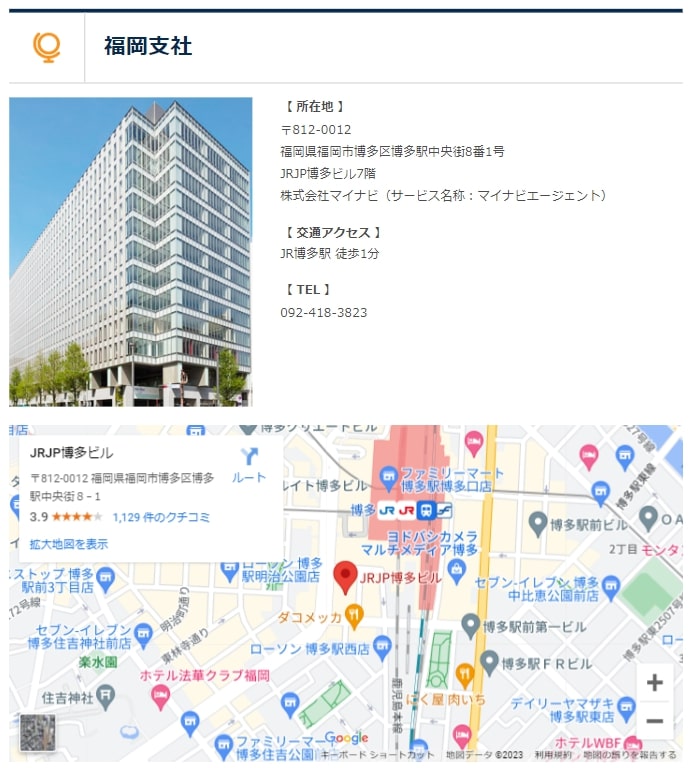 マイナビAGENT福岡支店