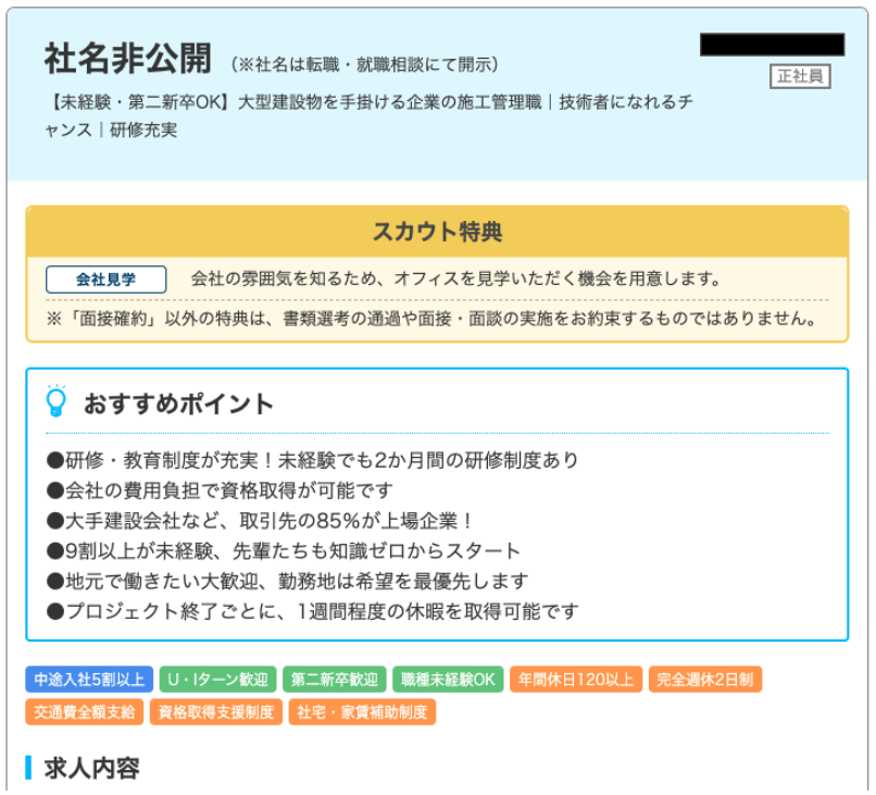 マイナビジョブ20の求人