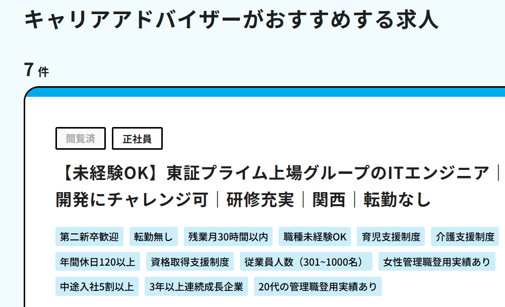 希望と異なるITエンジニア求人の紹介画面（1）