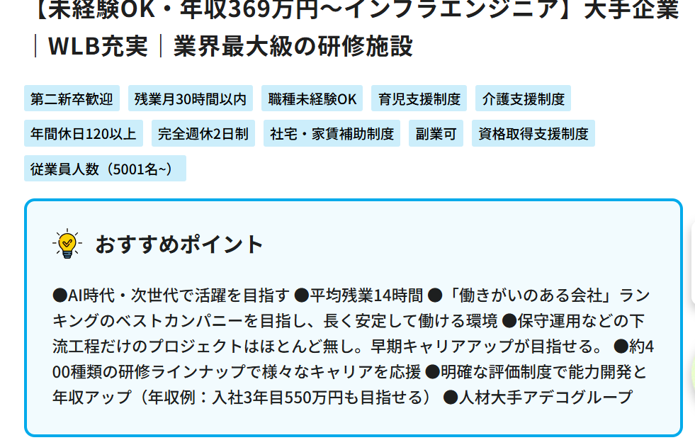 希望と異なるITエンジニア求人の紹介画面（2）
