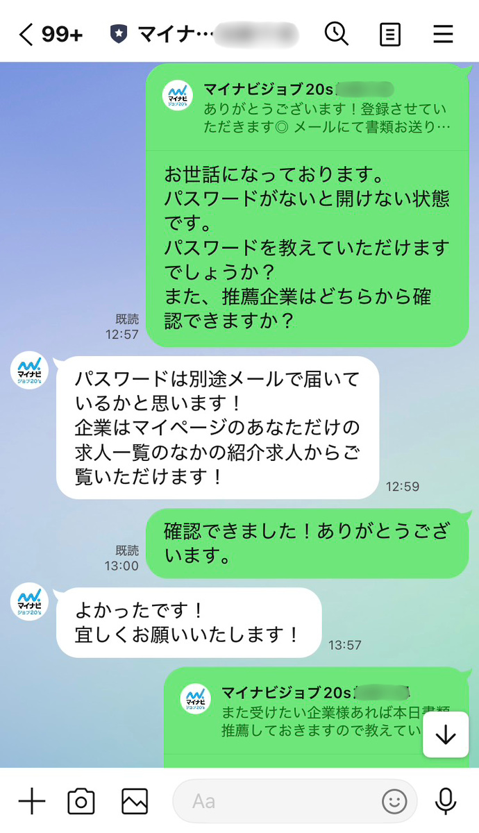 マイナビジョブ20'sの担当者とのやり取り画面