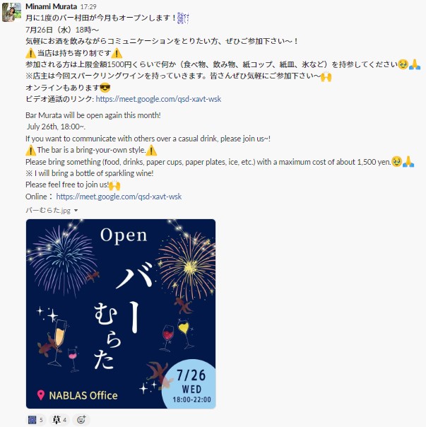 NABLAS株式会社の懇親会「バーむらた」の開催を知らせるSlackの画面
