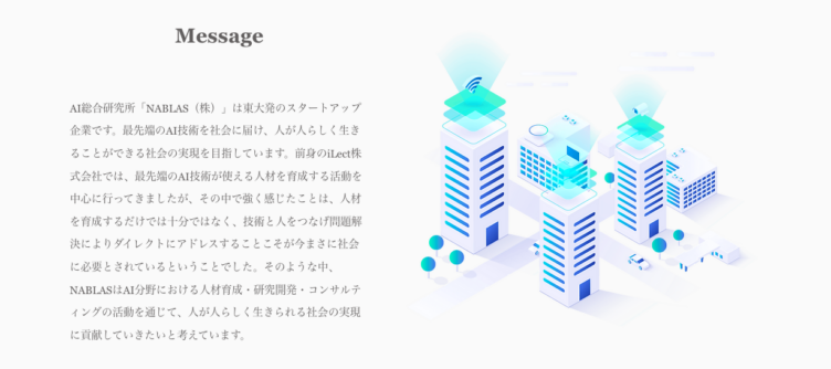 NABLAS株式会社の企業メッセージ