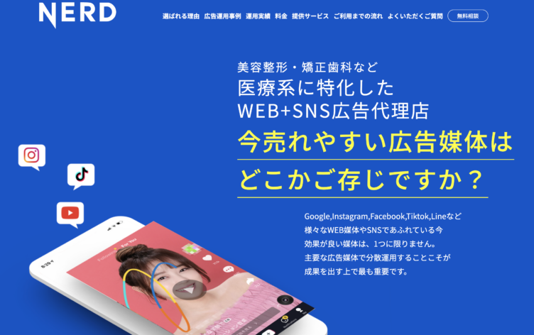 NERD株式会社が手がける広告運用サービスを説明する資料