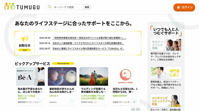 TUMUGUのサービス内容のイメージ画像