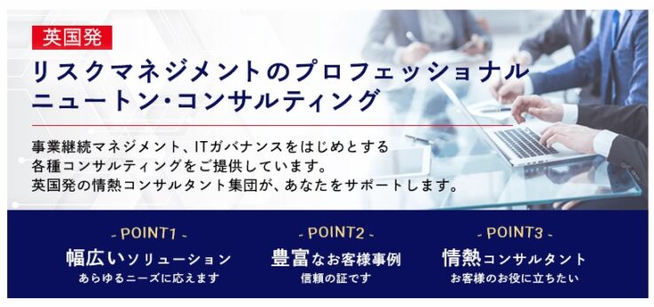 ニュートン・コンサルティング株式会社の会社概要