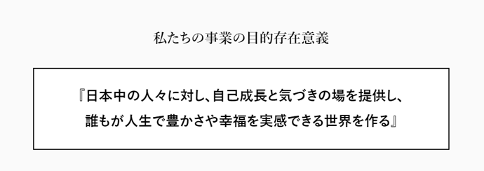 株式会社ジーニアス・ブレインが掲げる「事業の目的存在意義」