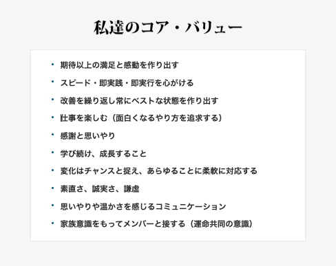 株式会社ジーニアス・ブレインの10コアバリュー
