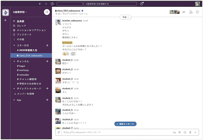 角川ドワンゴ学園内で使用するSlackの画面イメージ