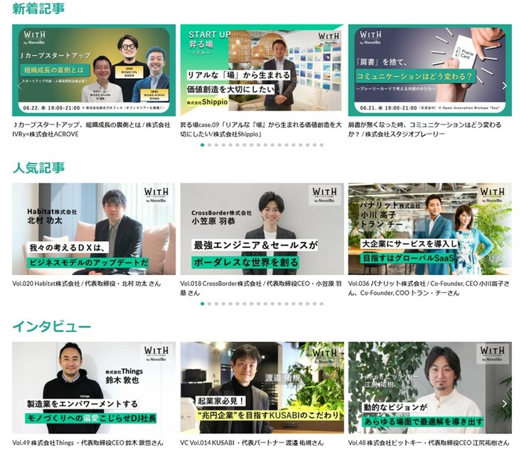 株式会社NovolBaのオウンドメディア『WITH』の画面キャプチャー