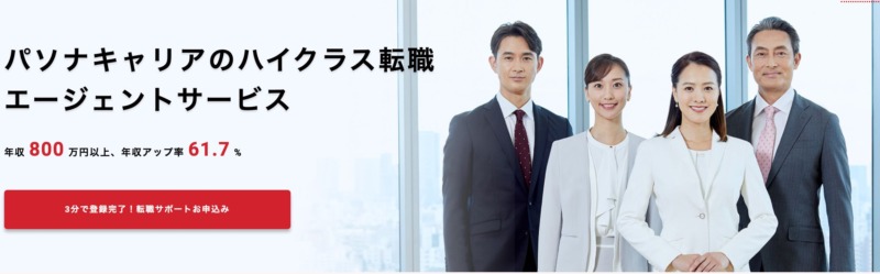 パソナキャリア