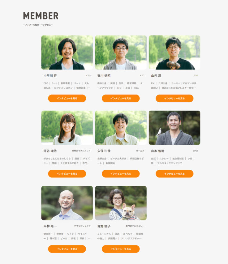 ペッツオーライホームページの社員紹介ページ