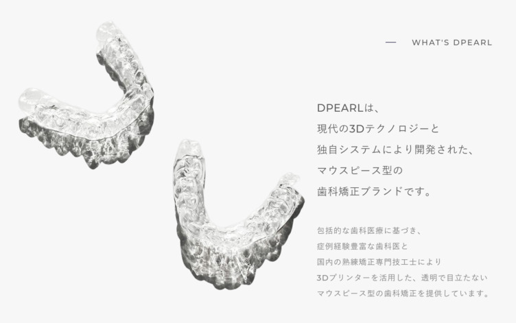 株式会社フィルダクト公式サイト内のDPEARL説明箇所