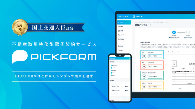 株式会社PICKが展開している「PICKFORM」のイメージ画像