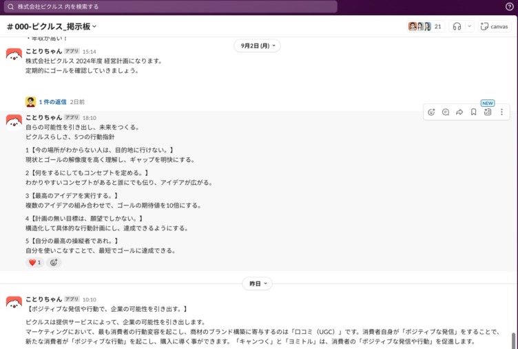 株式会社ピクルスのSlack画面
