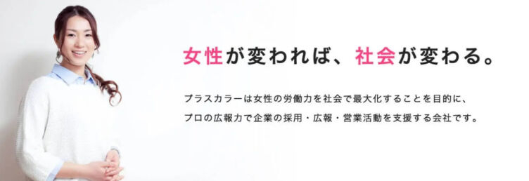 株式会社プラスカラーのコーポレートスローガン