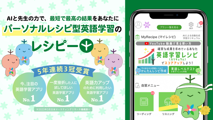 ポリグロッツが開発・提供する英語学習アプリ『レシピー』のスマホ画面