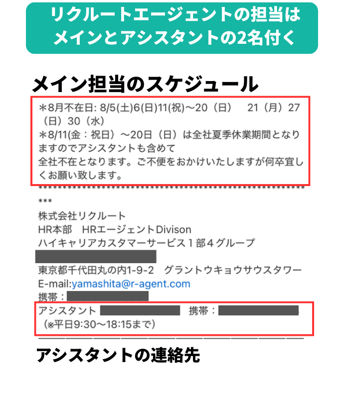 リクルートエージェントの担当はメインとアシスタントの2名体制