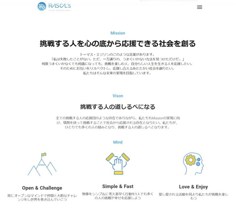 株式会社RASCAL'sのミッション、ビジョン、マインドを掲載している公式サイトのトップページ