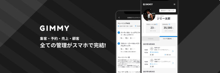 株式会社RASCAL'sが企画・開発・運営する「GIMMY」が便利に使えることを紹介する画像