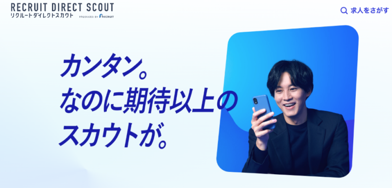 リクルートダイレクトスカウトのサービス紹介バナー