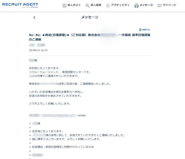 リクルートエージェントとのメールやり取り（良かった点2）