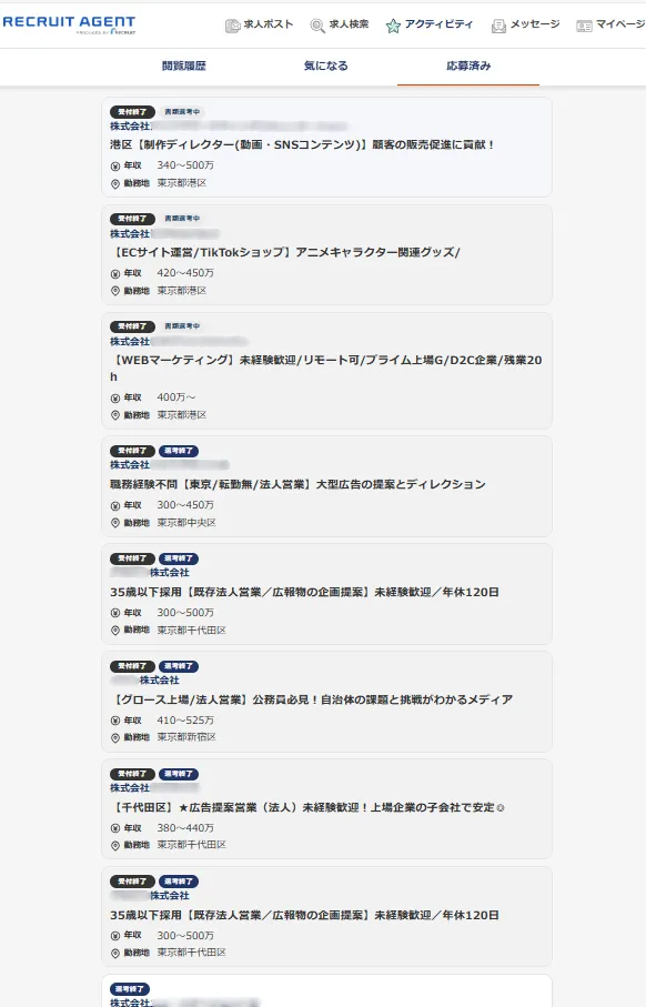 転職アドバイザーの勧めで多数応募している応募履歴1
