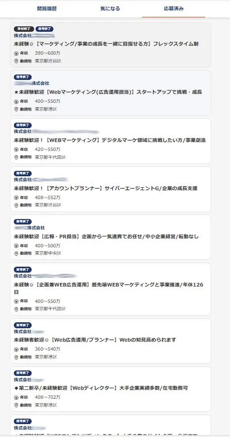 転職アドバイザーの勧めで多数応募している応募履歴2